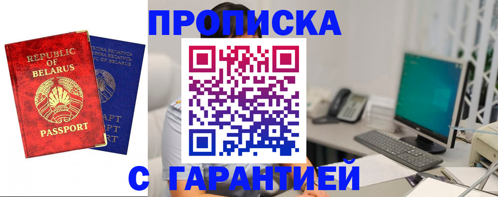 прописка от собственника в Голицыно