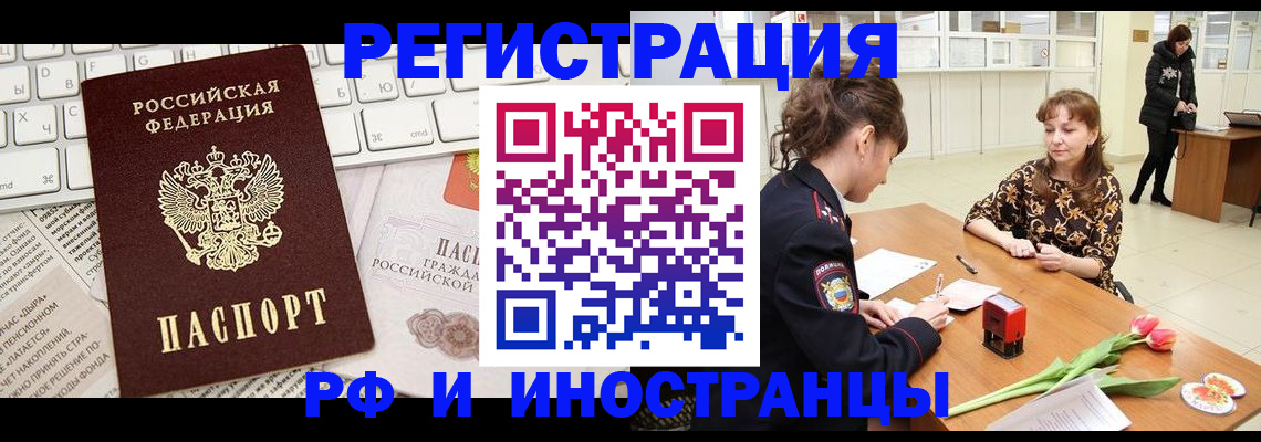 прописка в Голицыно