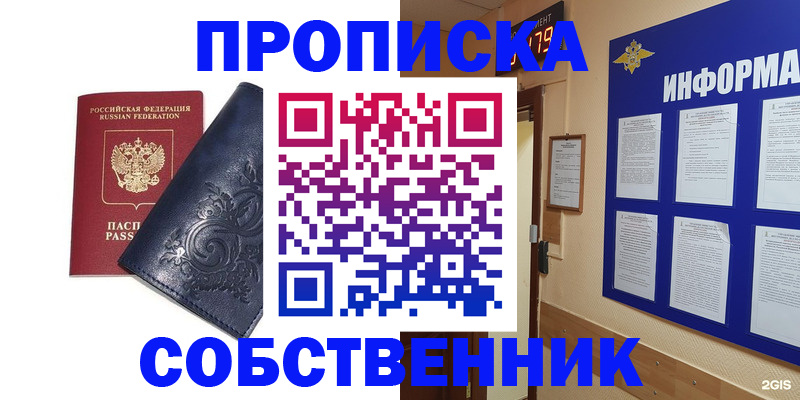 пропишу в квартире в Голицыно