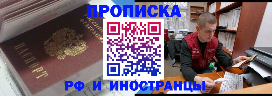 временная регистрация в Голицыно